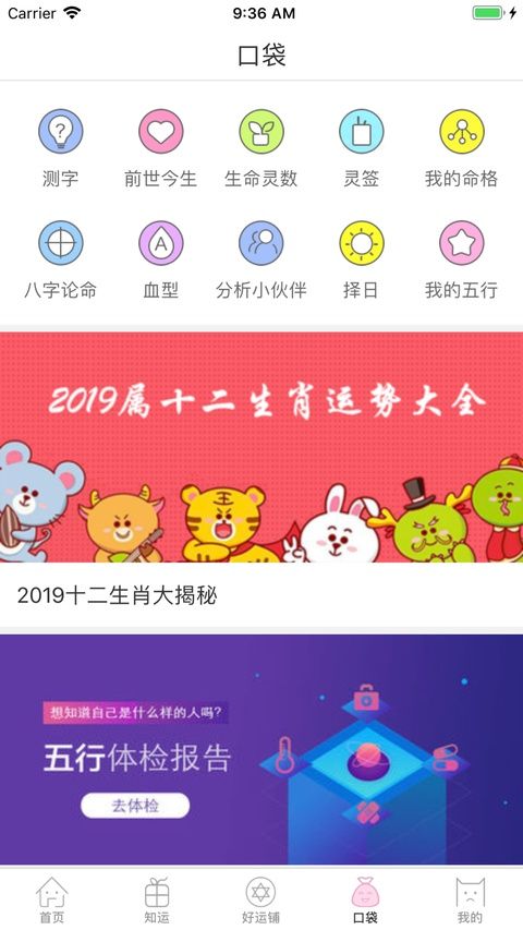 口袋神婆苹果版手机赚钱软件截图4