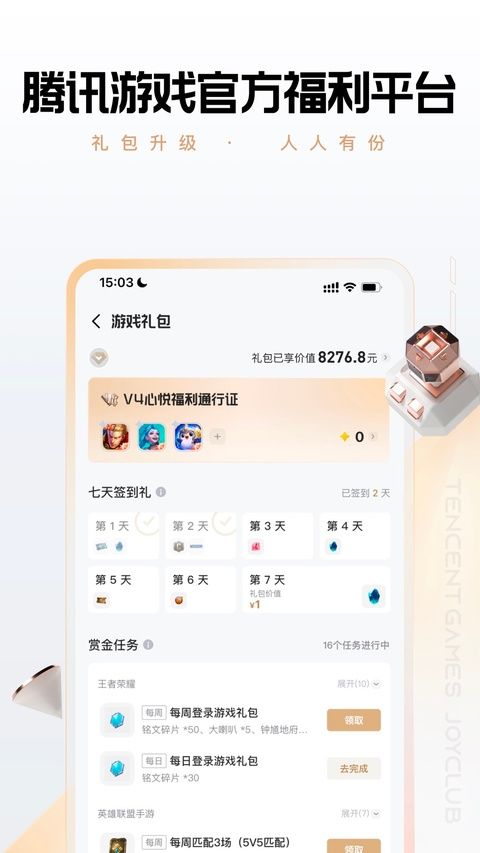 心悦俱乐部ios版手机赚钱软件截图1