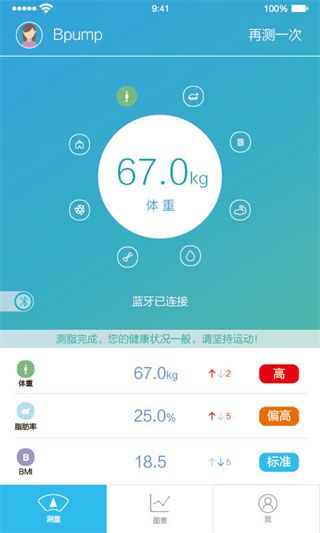 邦普体脂秤app(BPUMP BCA)手机赚钱软件截图2