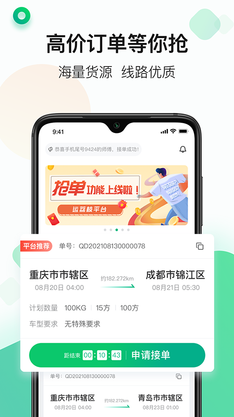 运荔枝货运司机版手机赚钱软件截图1