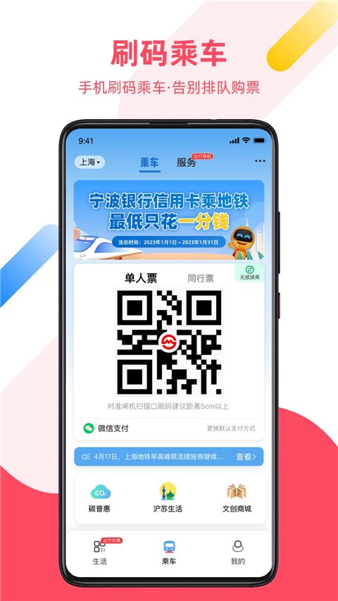 上海地铁App手机赚钱软件截图1