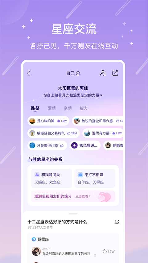 测测星座app手机赚钱软件截图1