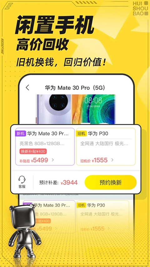 回收宝app手机赚钱软件截图4