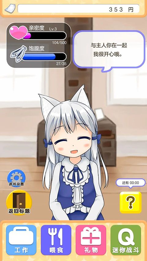 与小猫在一起中文版手机赚钱软件截图3