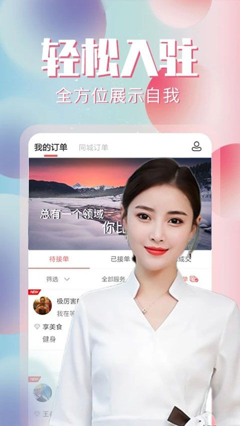 约单app手机赚钱软件截图3