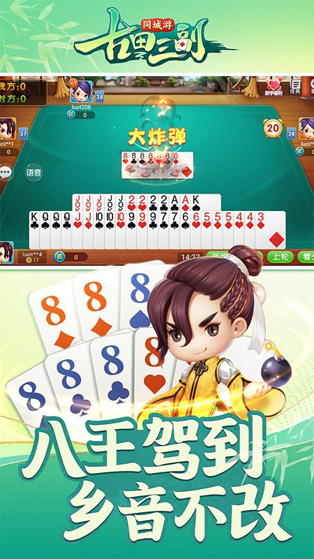 同城游古田三副手机版手机赚钱软件截图1