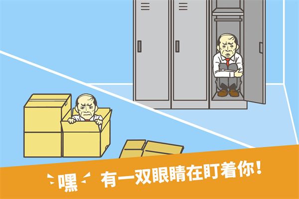 逃离公司1官方正版手机赚钱软件截图4