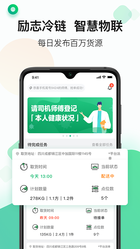 运荔枝货运司机版手机赚钱软件截图4