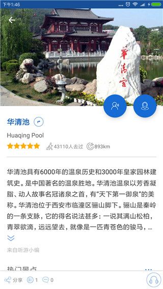 华清池导游app手机赚钱软件截图3