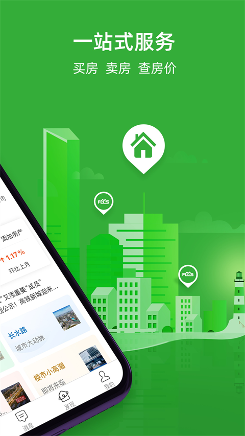 房产超市app手机赚钱软件截图2