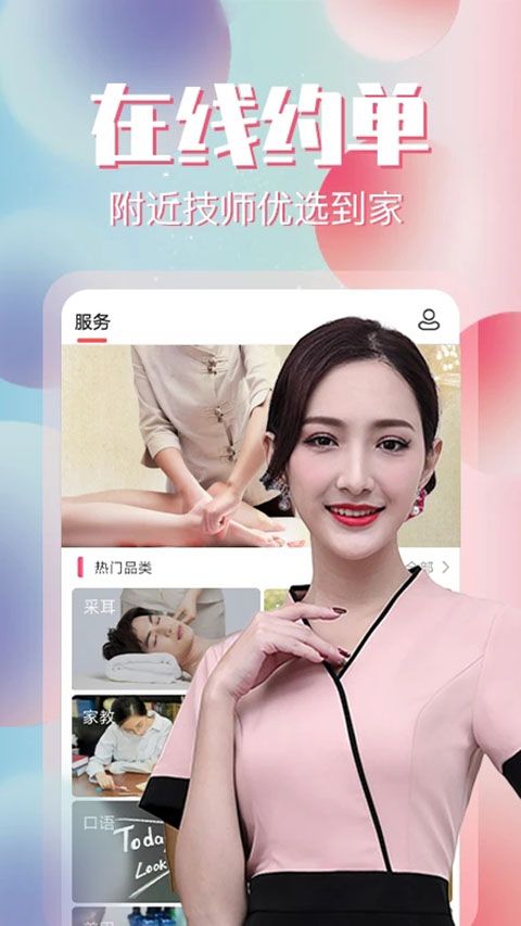 约单app手机赚钱软件截图4