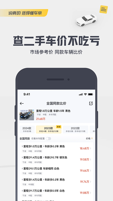 懂车帝App最新版手机赚钱软件截图2