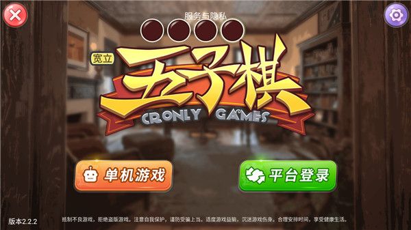 宽立五子棋官方版手机赚钱软件截图1