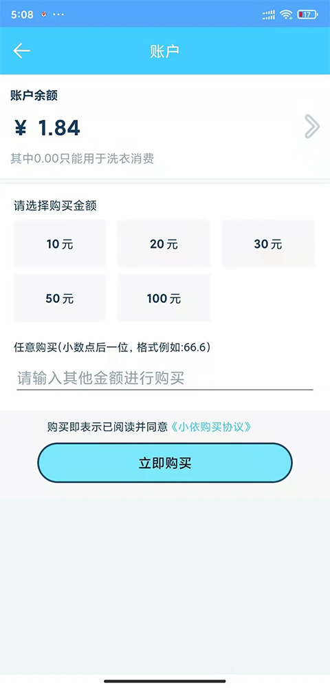 小依洗衣机app手机赚钱软件截图1
