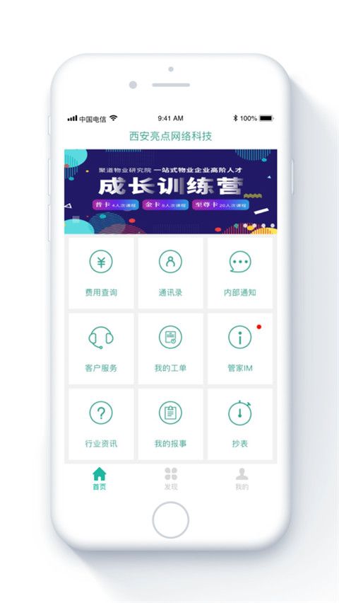 金牌管家物业版app苹果版手机赚钱软件截图2