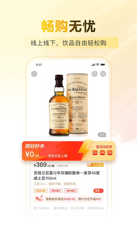 酒便利苹果版手机赚钱软件截图4