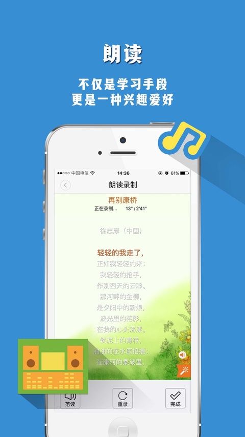 朗读者苹果版手机赚钱软件截图4