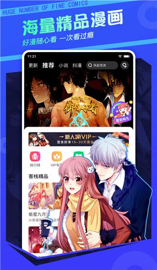 漫客栈ios版手机赚钱软件截图3