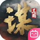 三国谋定天下官方正版手机赚钱软件