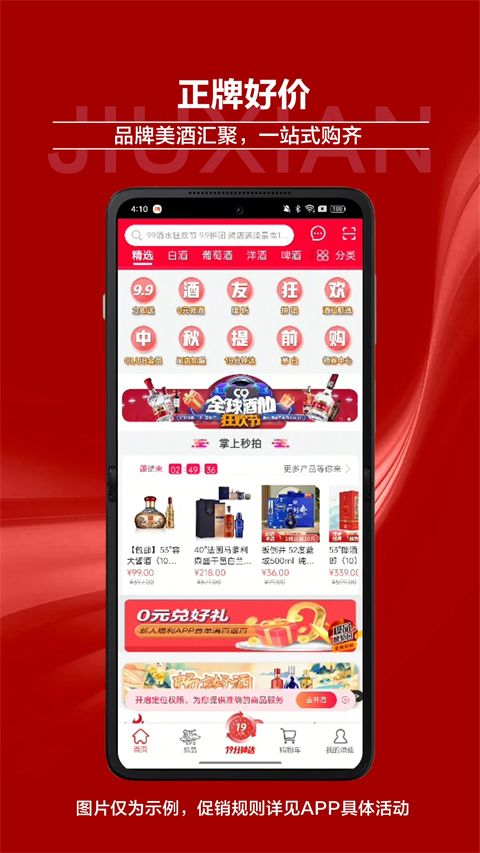 酒仙网官方版手机赚钱软件截图4