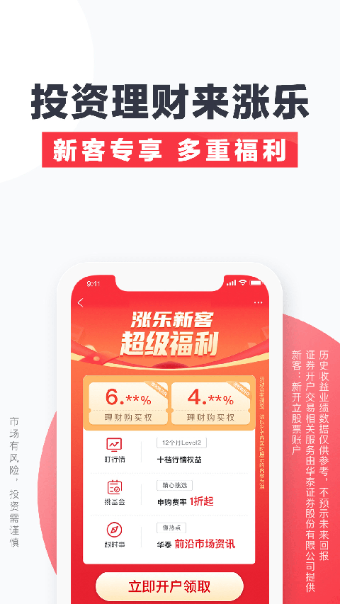 涨乐财富通app手机赚钱软件截图3