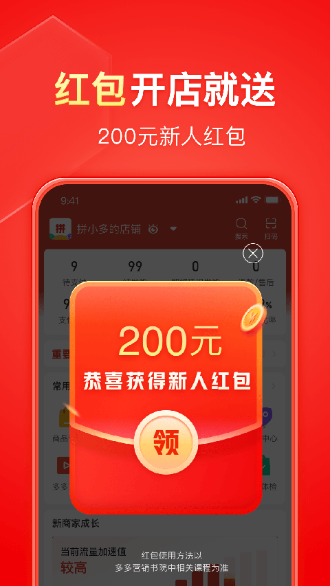 拼多多商家版App手机赚钱软件截图5
