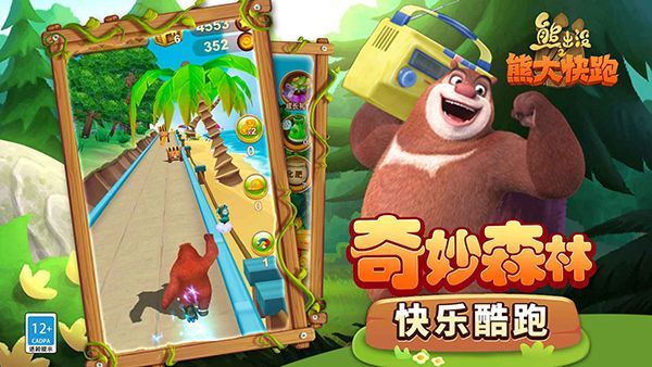 熊出没之熊大快跑官方正版手机赚钱软件截图4
