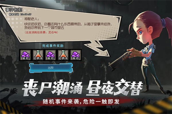幸存者危城九游版手机赚钱软件截图1