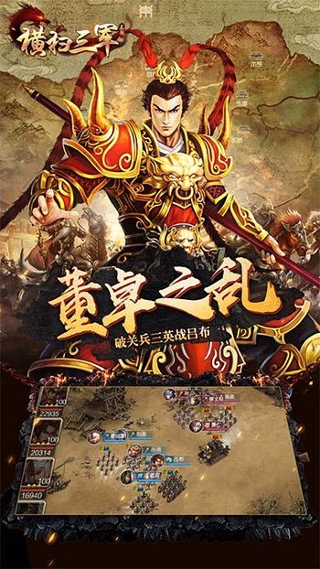 横扫三军手游官方版手机赚钱软件截图3