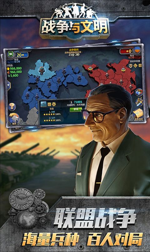 战争与文明应用宝版手机赚钱软件截图2