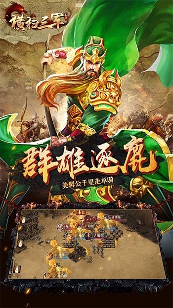 横扫三军手游官方版手机赚钱软件截图2