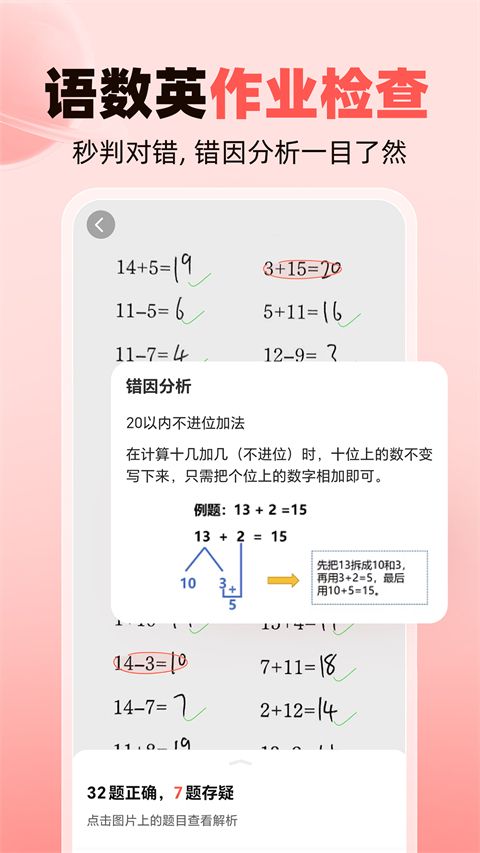 作业帮家长版App手机赚钱软件截图5
