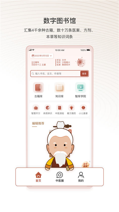 中医智库App手机赚钱软件截图1