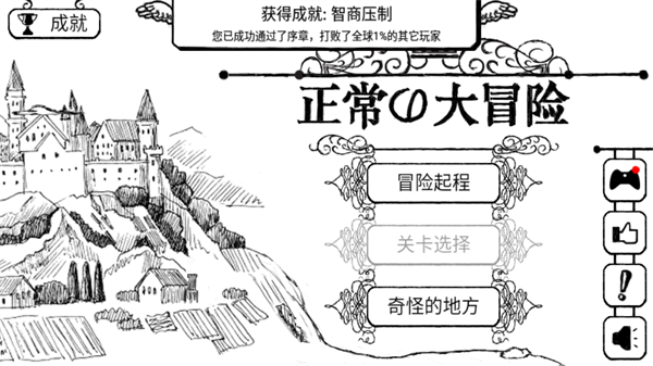 正常的大冒险安卓中文版手机赚钱软件截图2