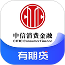 中信消费金融贷款app手机赚钱软件
