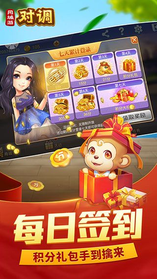 同城游对调手机版手机赚钱软件截图5