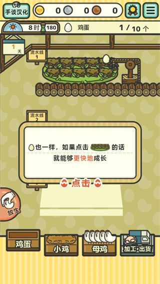 鸡蛋小鸡工厂手机赚钱软件截图3