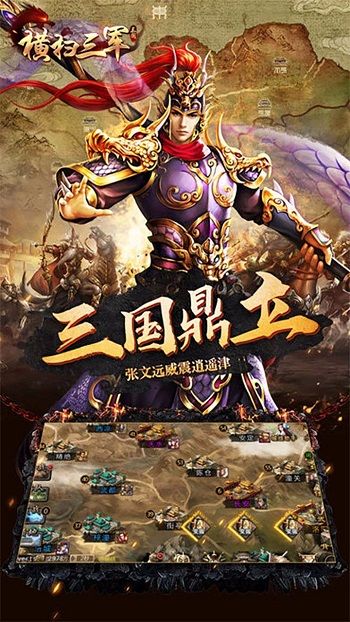 横扫三军手游官方版手机赚钱软件截图4