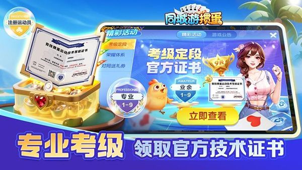同城游掼蛋手机版手机赚钱软件截图5