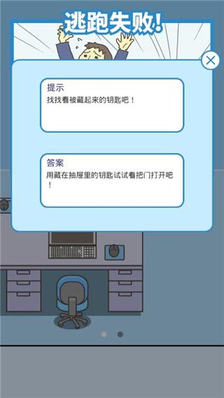 逃离公司2官方正版手机赚钱软件截图4