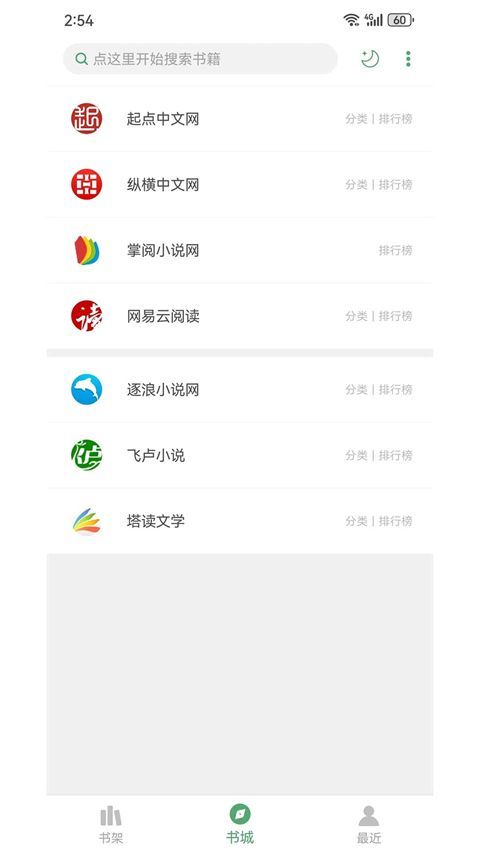 搜书大师App手机赚钱软件截图4