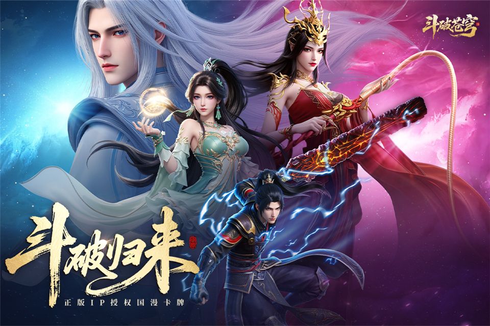 斗破苍穹手游官方版手机赚钱软件截图4