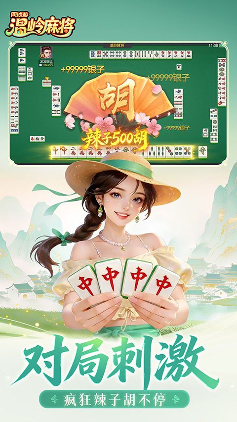 同城游温岭麻将手机版手机赚钱软件截图4