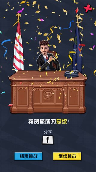 从贫民到总统手游手机赚钱软件截图5