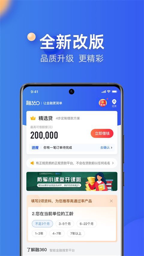 融360App手机赚钱软件截图3