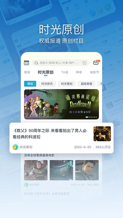 时光网(Mtime)手机版手机赚钱软件截图1