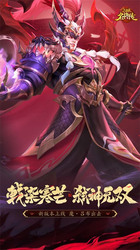 三国杀名将传腾讯版手机赚钱软件截图1