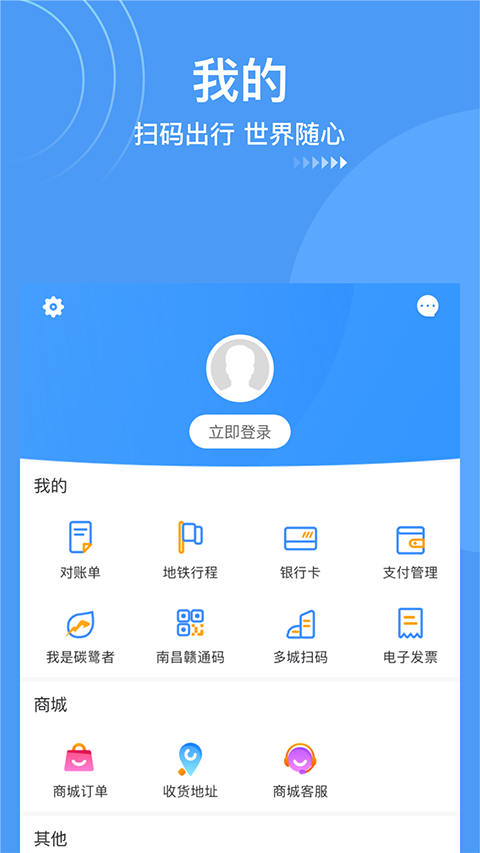 南昌地铁鹭鹭行app手机赚钱软件截图2