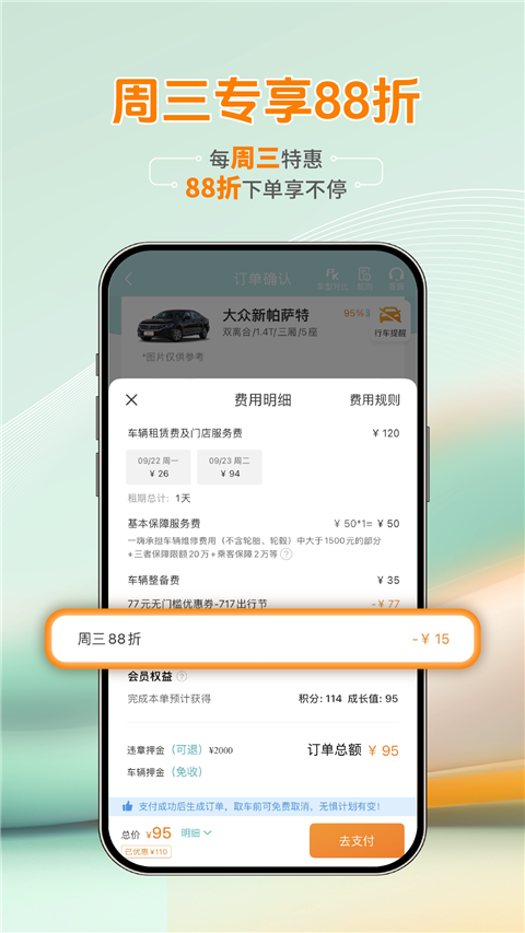 一嗨租车app手机赚钱软件截图4