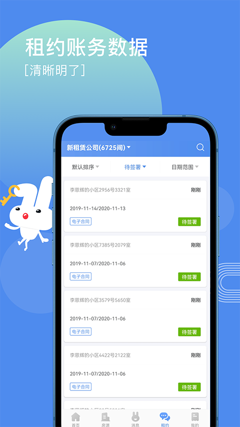 巴乐兔房东版手机赚钱软件截图2